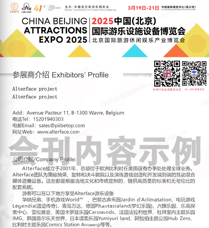 2025北京CAAPA游乐展、北京国际游乐设施设备博览会、旅游休闲娱乐产业博览会会刊