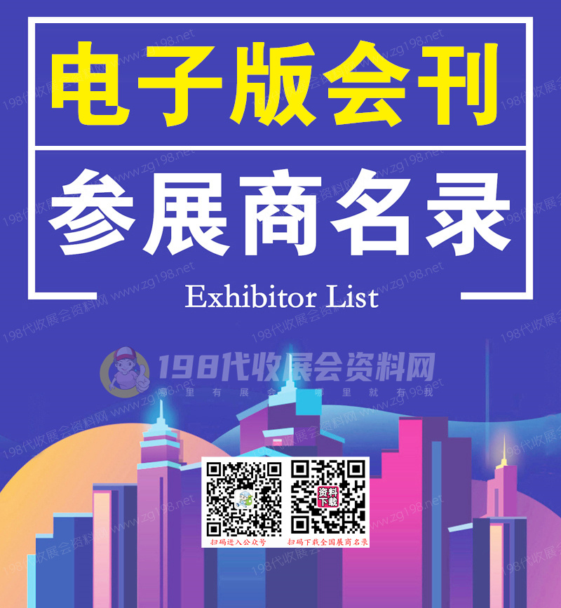 2021第十五届中国（珠海）国际办公设备及耗材展览会会刊-展商名录